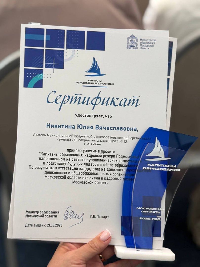 капитаны образования кадровый резерв подмосковья, Лобня, учитель начальных классов,