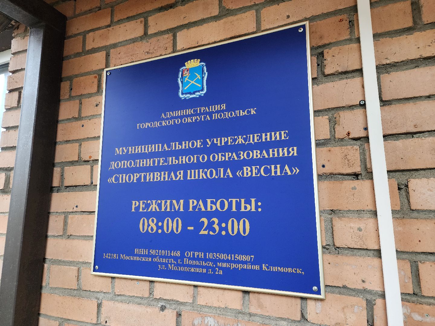 подольск, дворовый футбол, Команда весна,