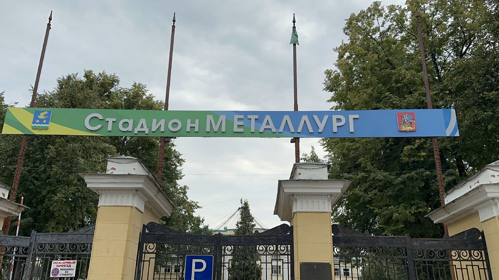 капитальный  ремонт, спорт, ступино, стадион металлург,