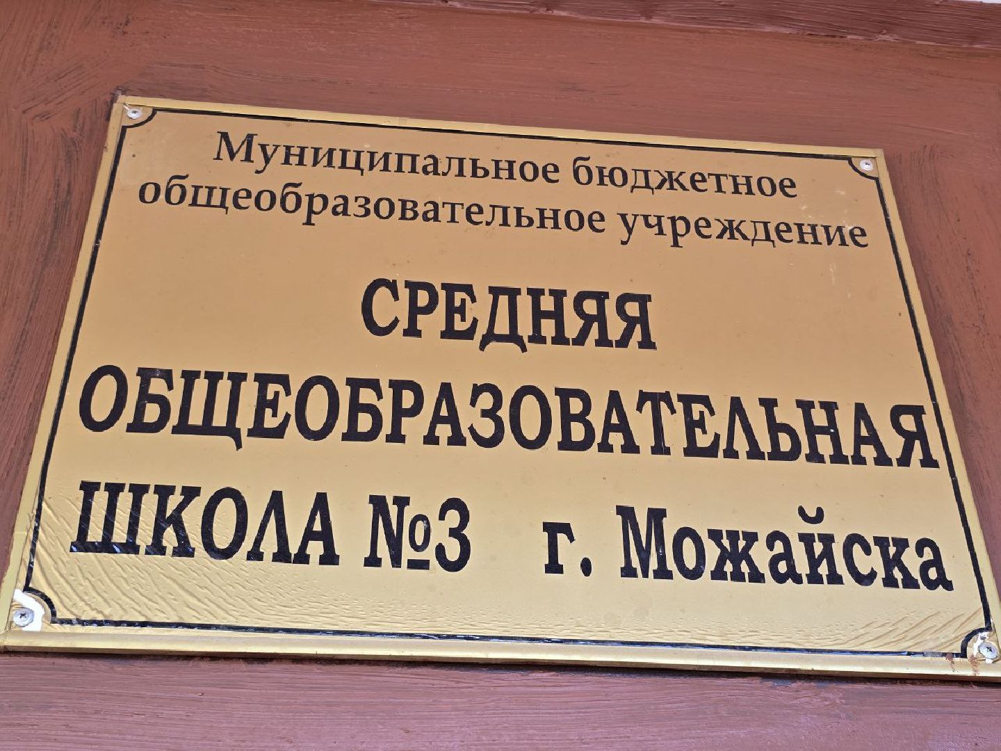 можайск, можайский муниципальный округ, подмосковье, молодой педагог , молодой специалист, школа, 1 сентября, образование,