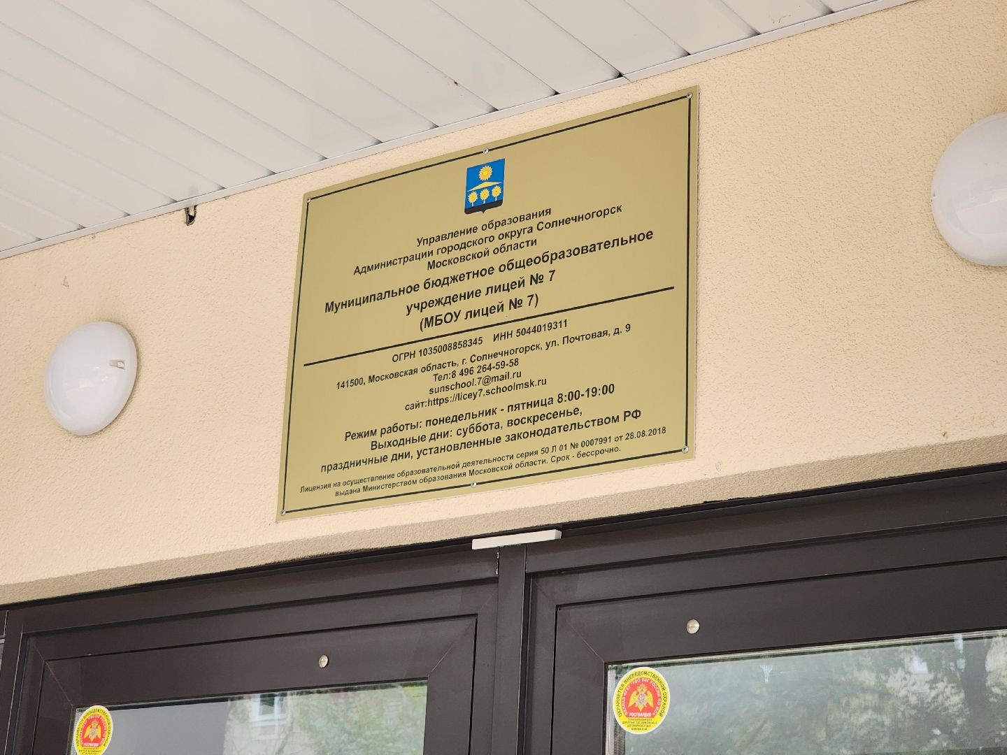 солнечногорск, образование , дети, школа ,