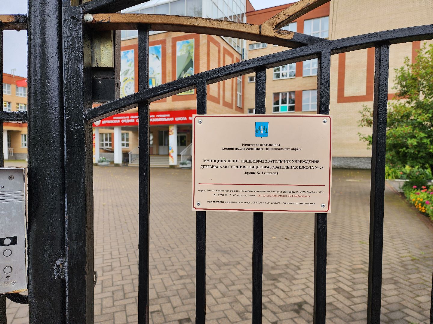 раменское, образование, дергаевская средняя школа 23,