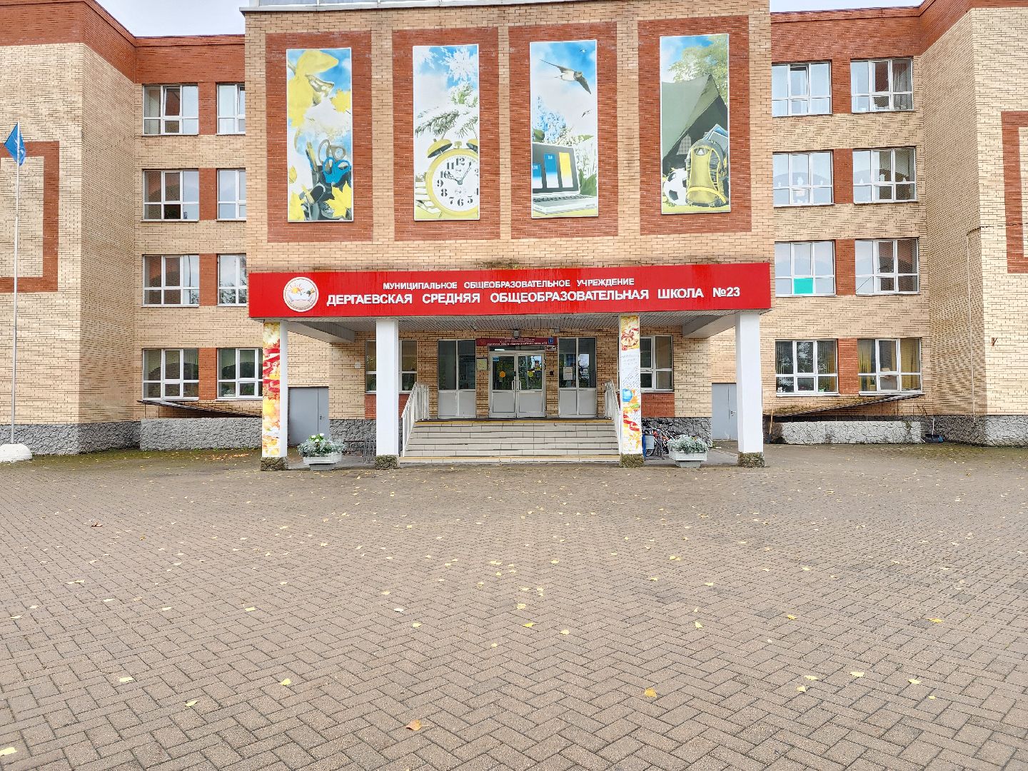 раменское, образование, дергаевская средняя школа 23,