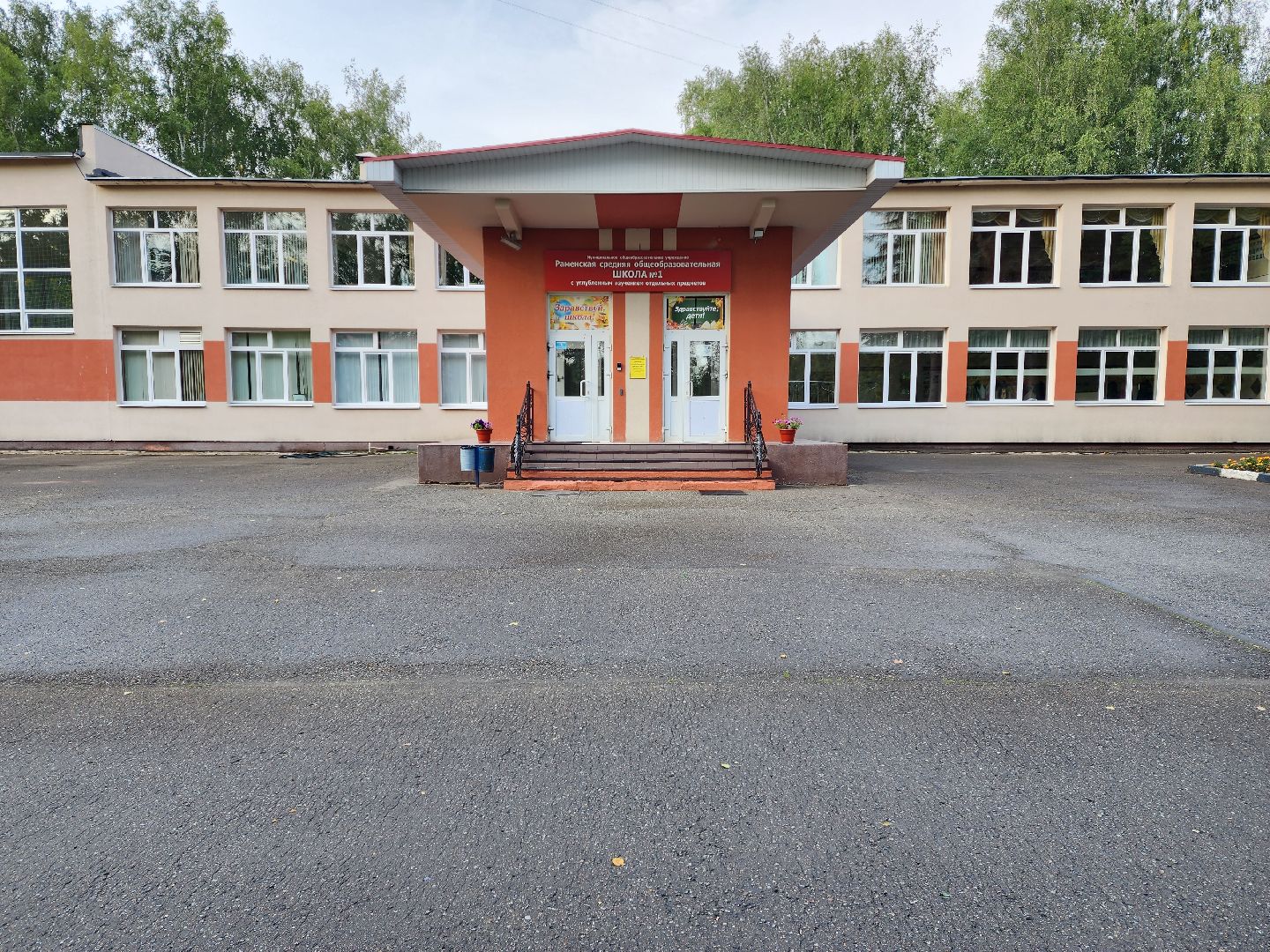 раменское, образование, подготовка к новому учебному году , раменская средняя школа 1,