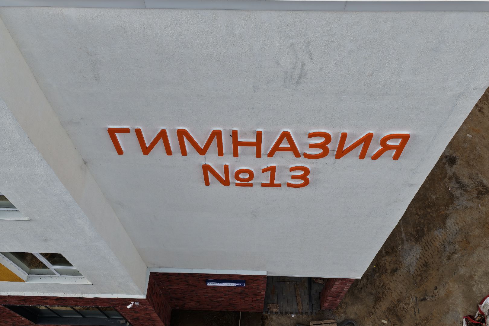 видео с коптера, пристройка к гимназии 13, образование в долгопрудном,