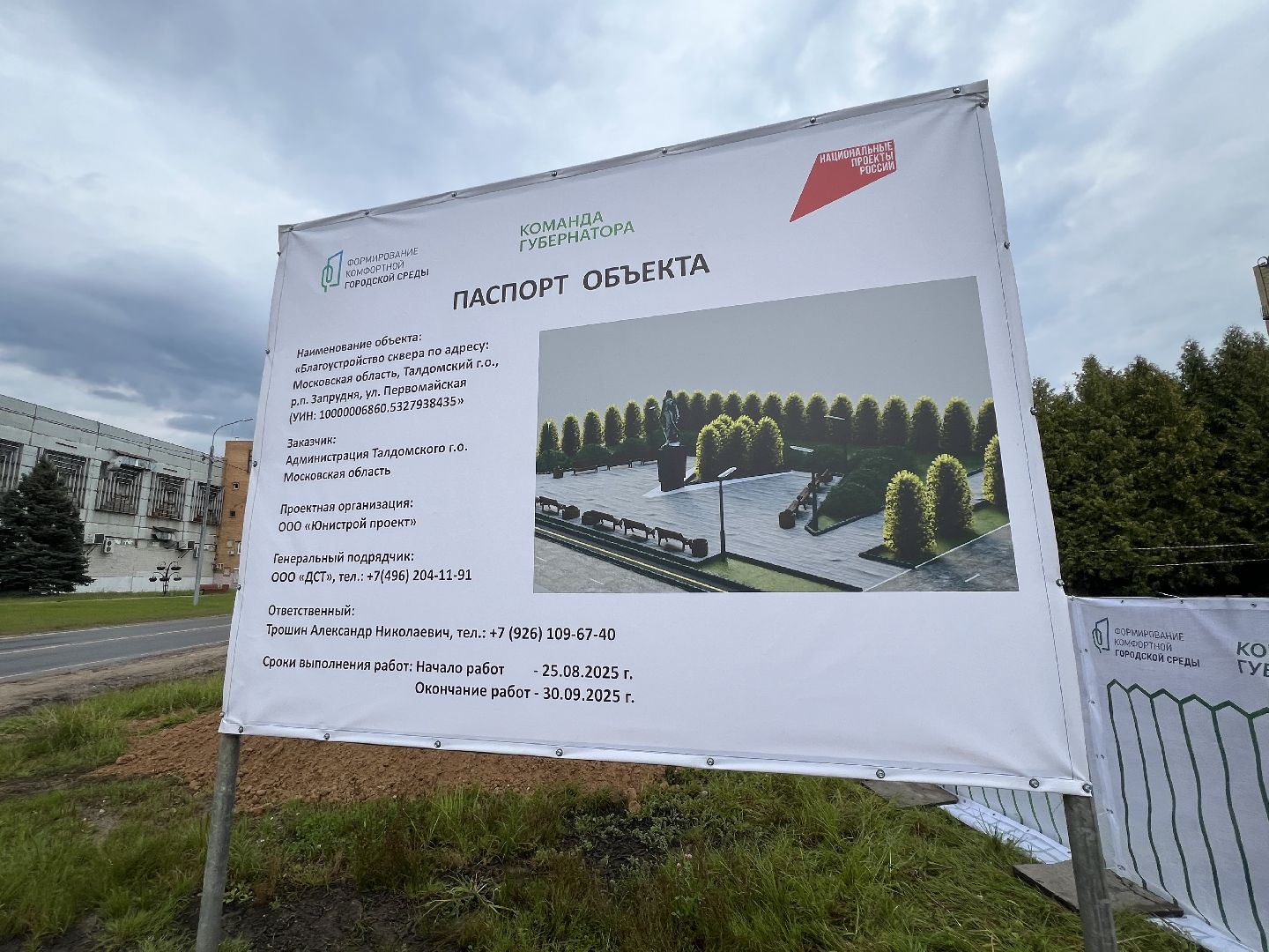 талдомский городской округ, запрудня, Парк,