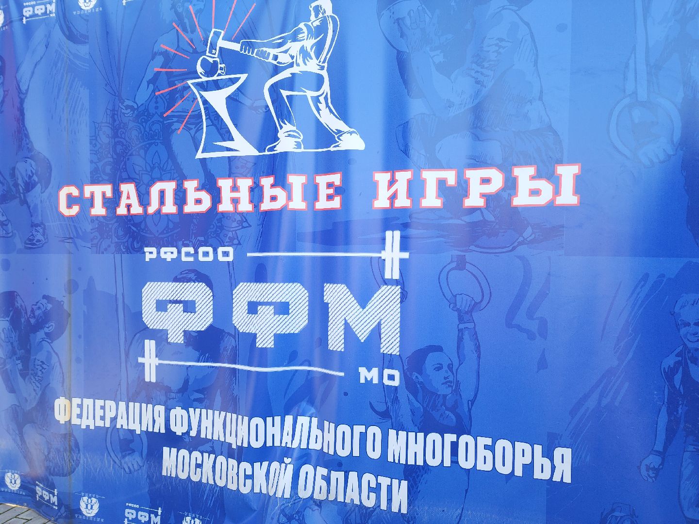 солнечногорск, соревнования , спорт , многоборье , сила,