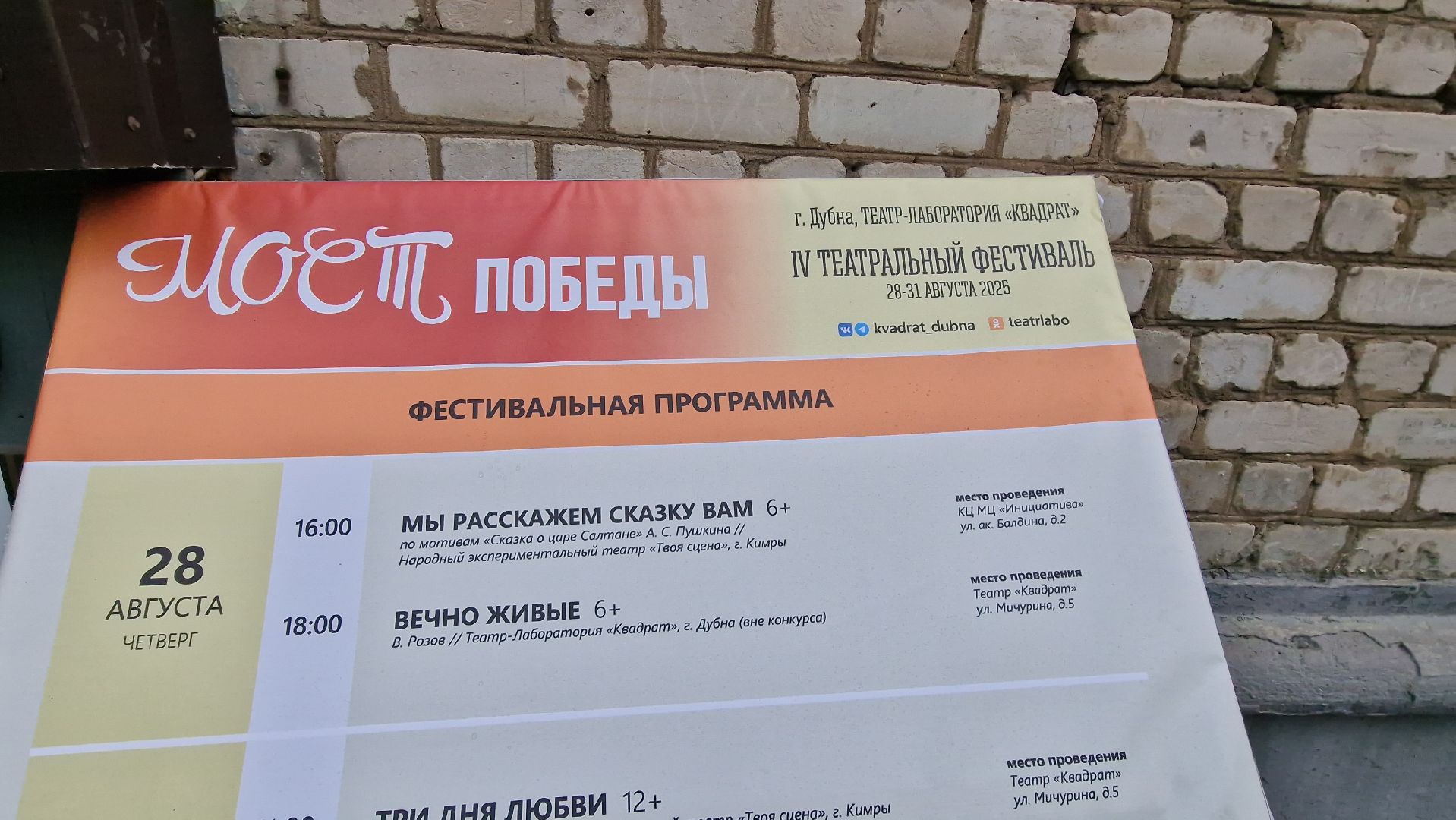 дубна, театральныйфестиваль, фестивальМост,