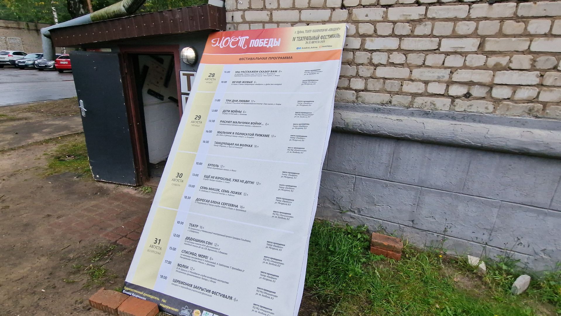 дубна, театральныйфестиваль, фестивальМост,