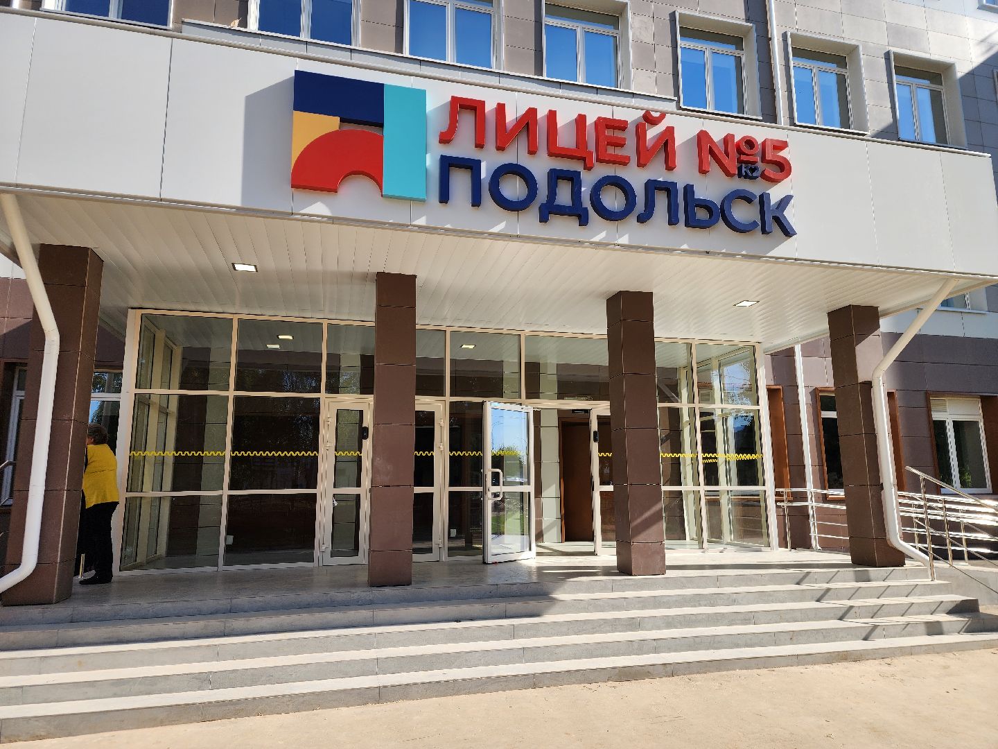 Подольск , лицей 5, капремонт,