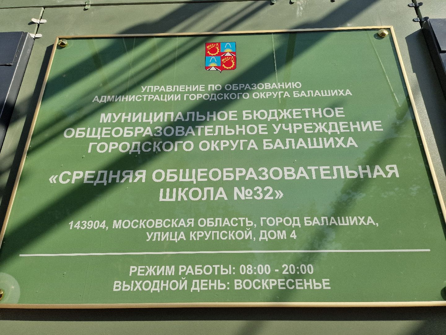 школа 32 в балашихе открылась после капремонта,балашиха, образование,