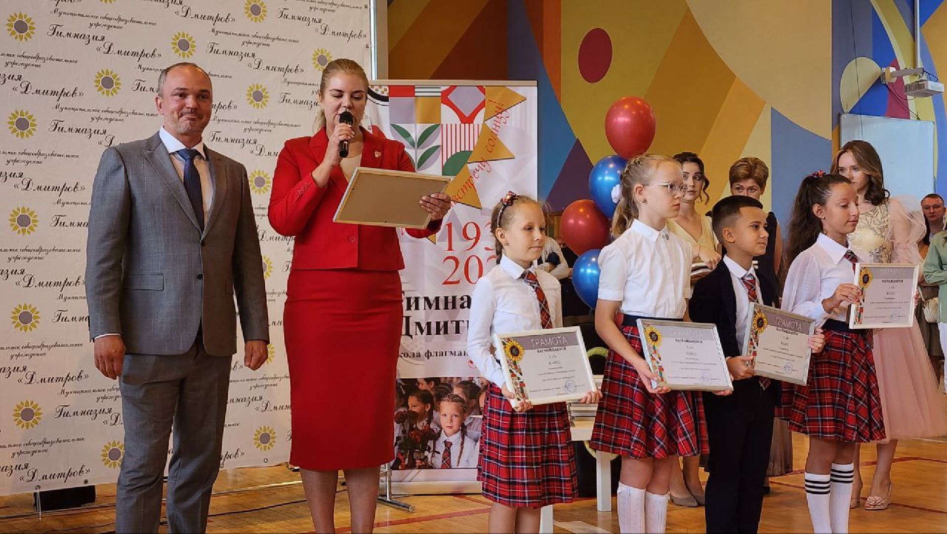 Дмитров, Гимназия Дмитров,  Первый звонок, Минобразования,