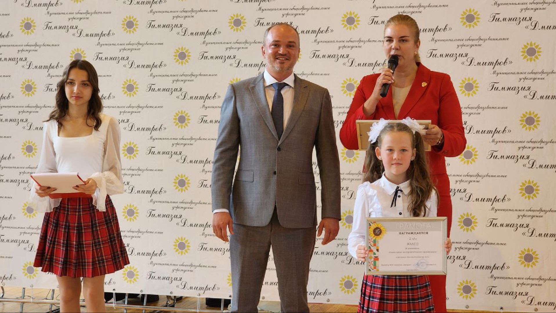 Дмитров, Гимназия Дмитров,  Первый звонок, Минобразования,