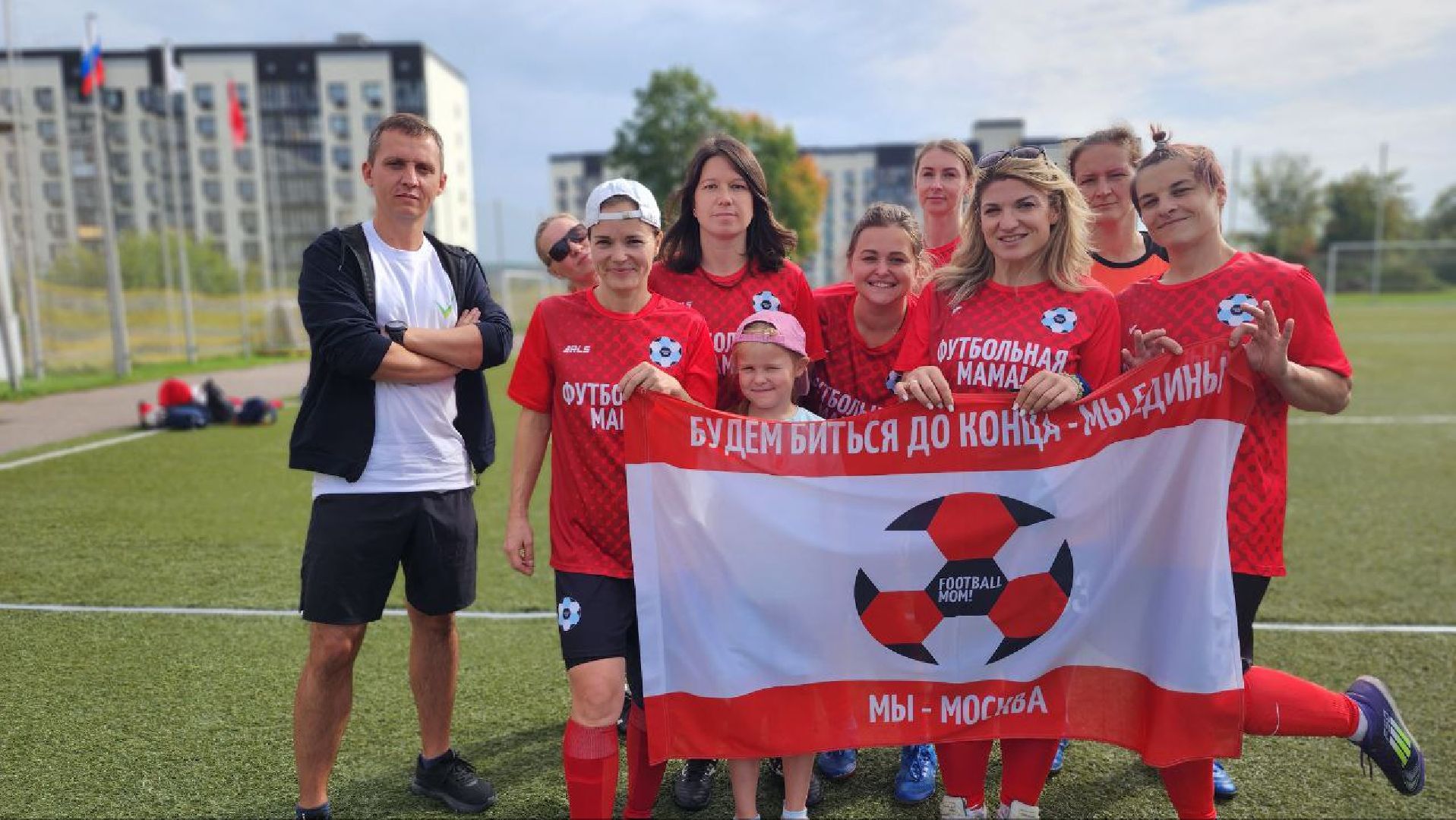 Дмитров, Кубок футбольных мам, АНО Футбольные мамы, Минспорта,