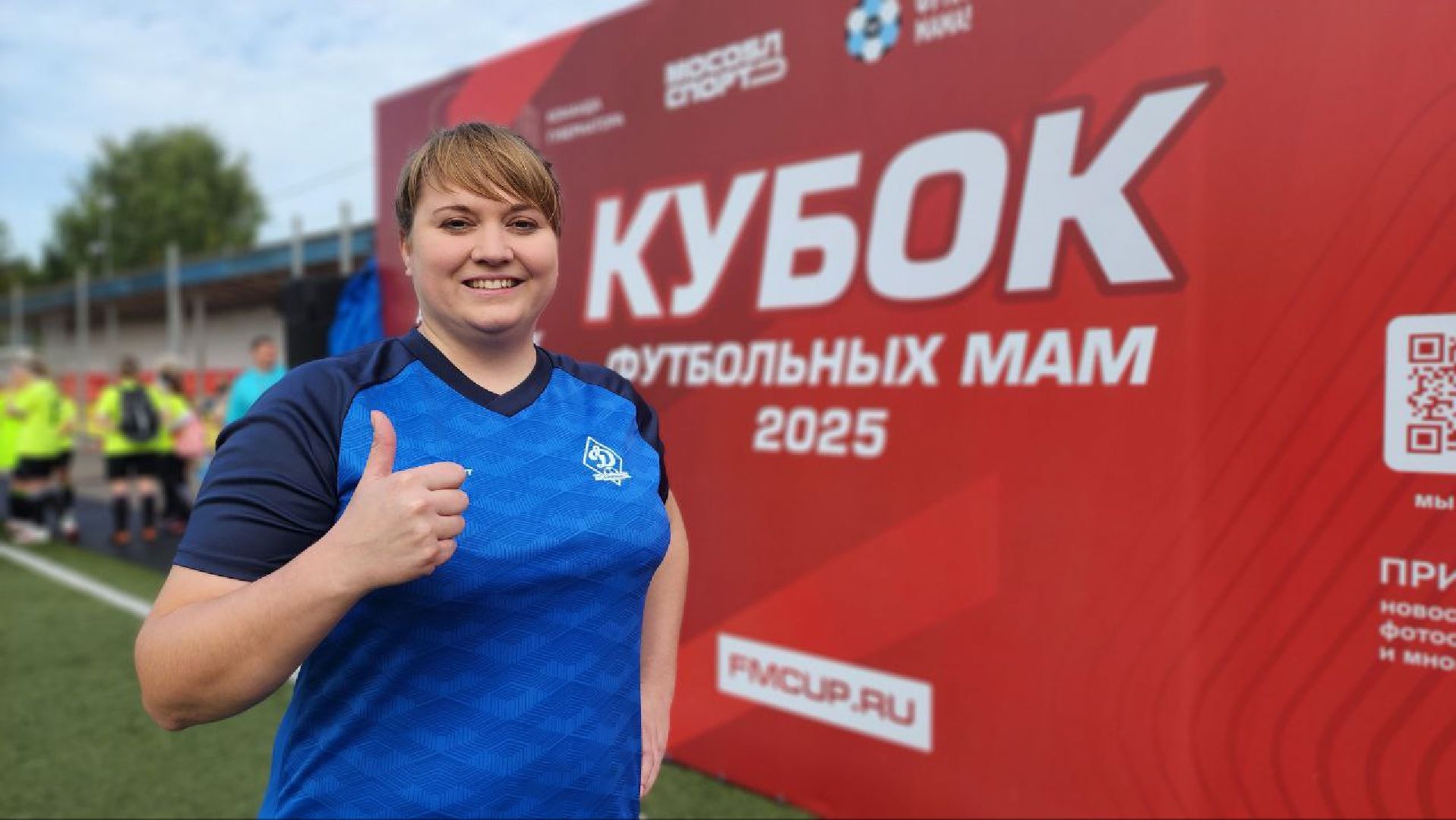 Дмитров, Кубок футбольных мам, АНО Футбольные мамы, Минспорта,