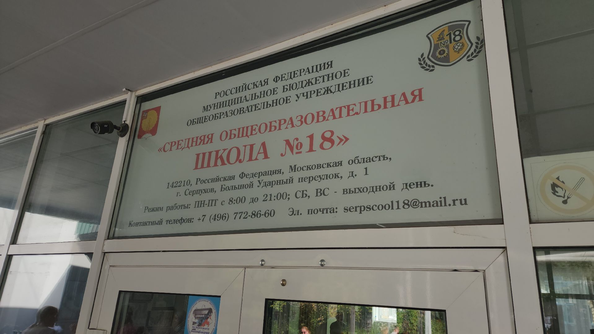 серпухов, гимназия, день знаний в серпухове, школа 18,