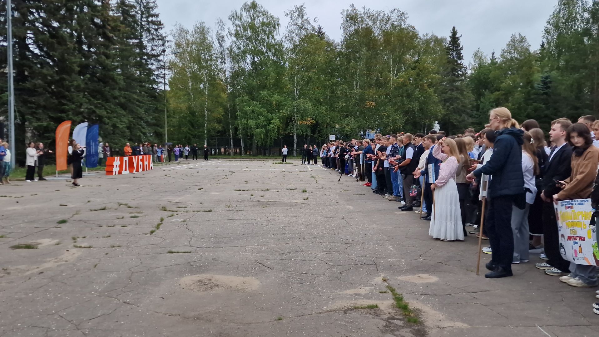 деньзнаний, университетДубна,