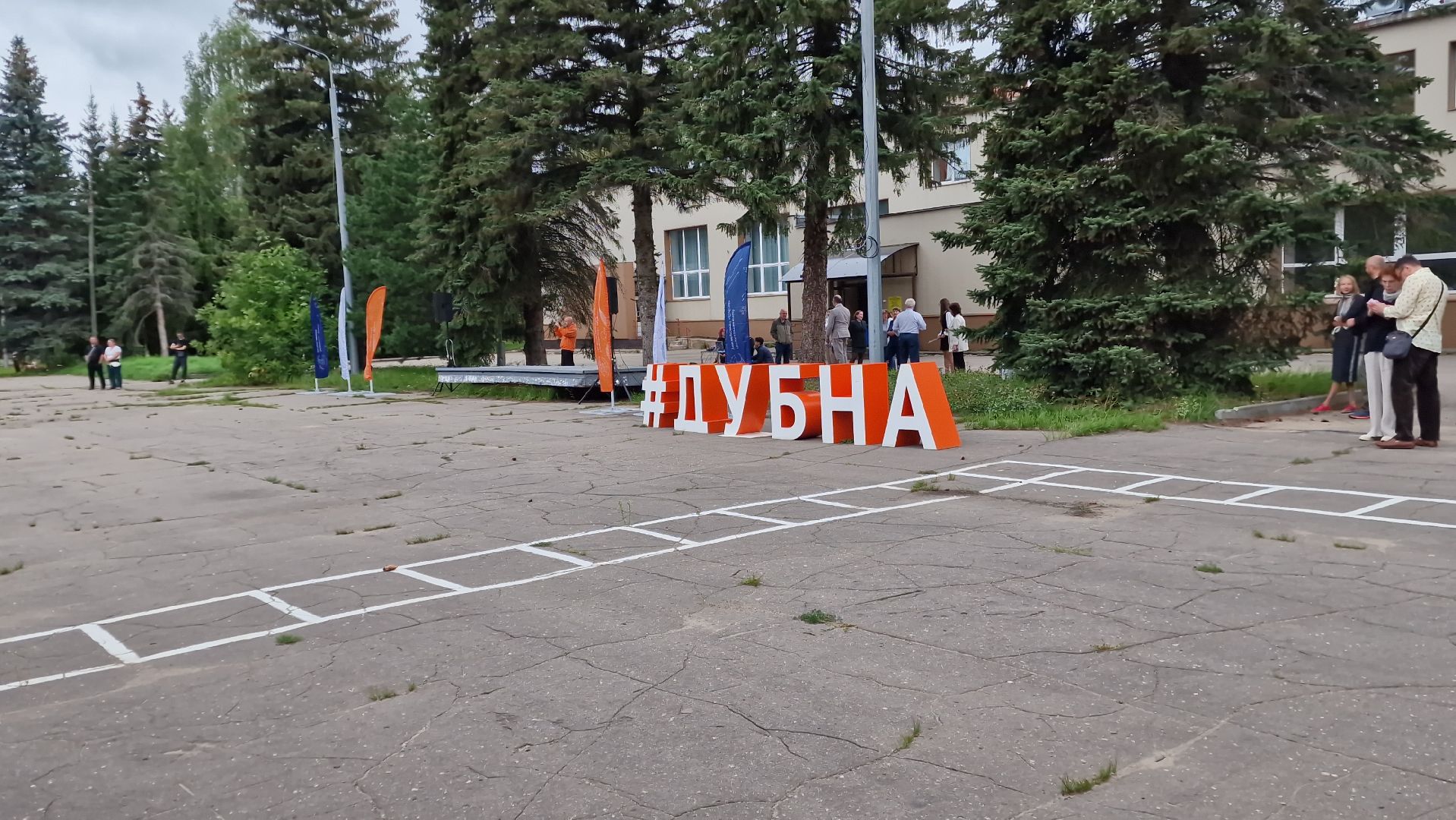 деньзнаний, университетДубна,