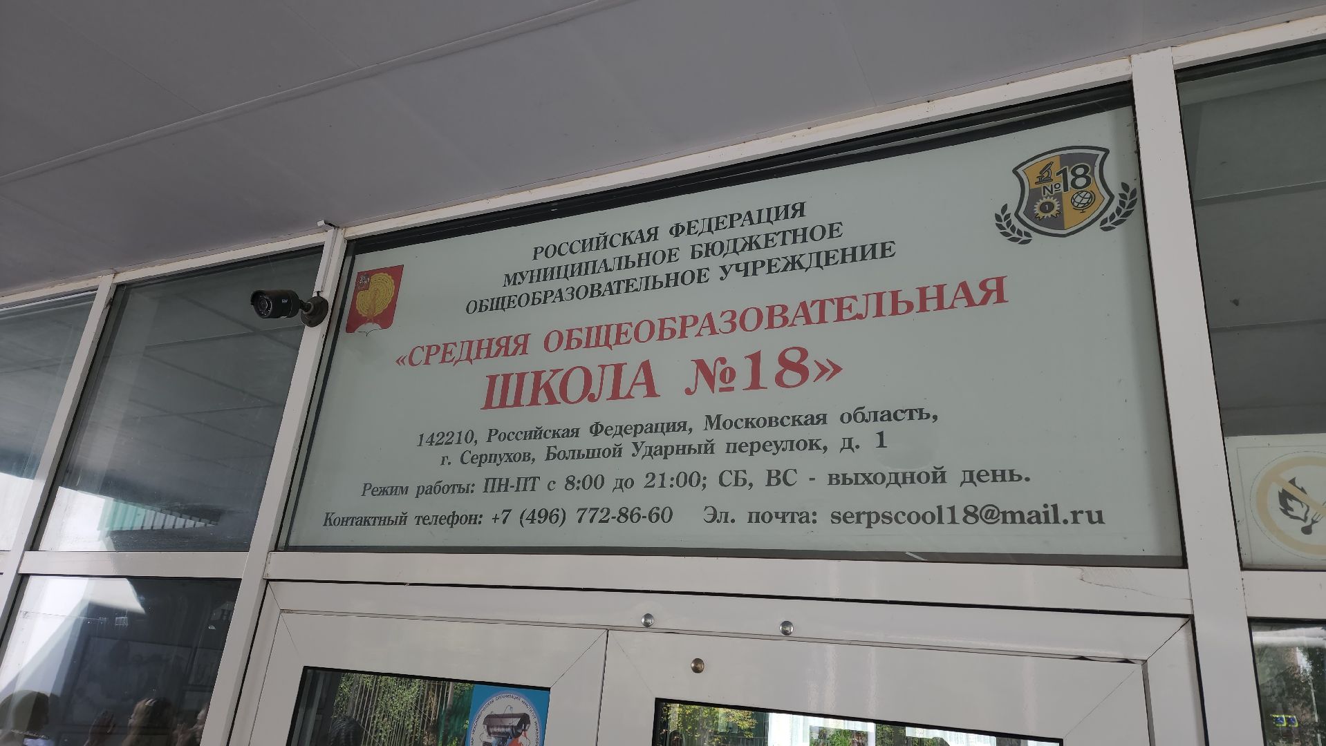 серпухов, завод техно в серпухове, школа 18, подарок первоклассникам в серухове, гимназия в серпухове,