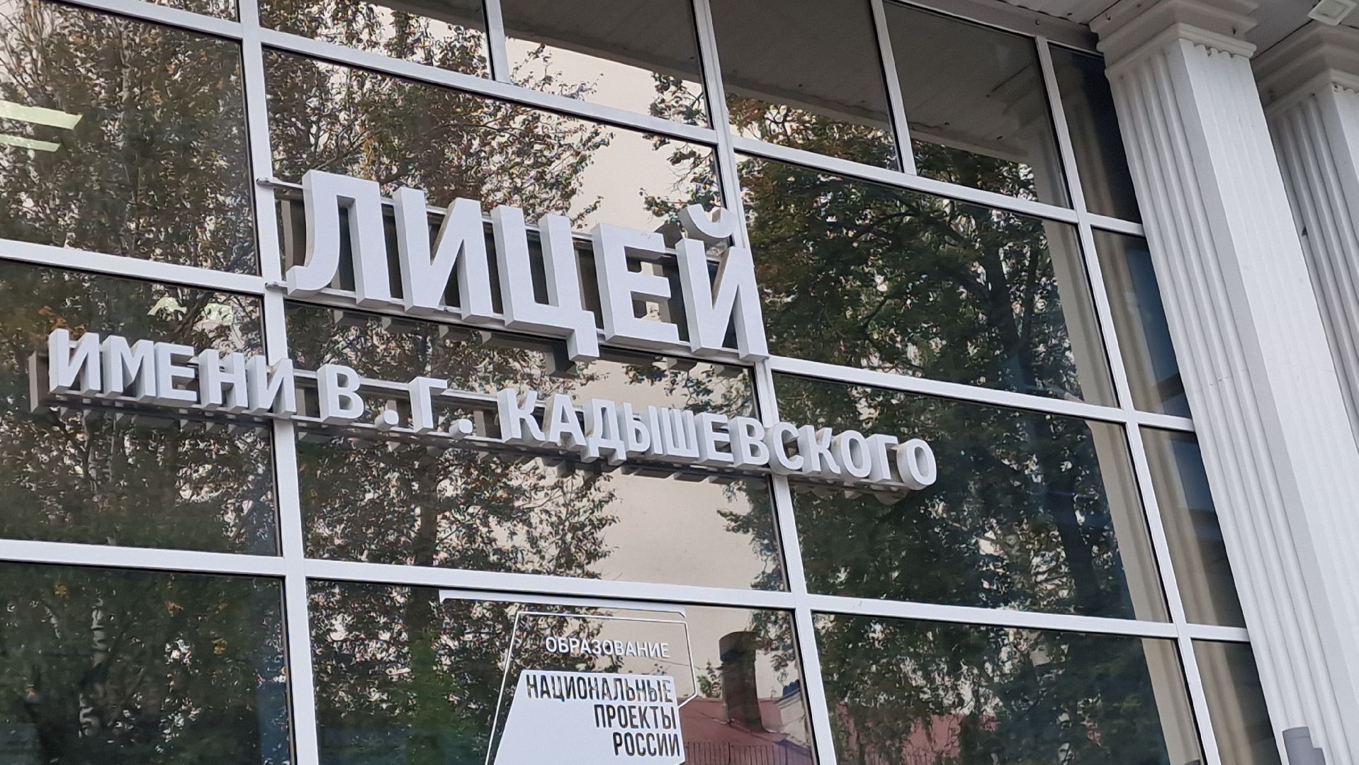 1сентября, Деньзнаний, Дубна, ЛицейКадышевского,