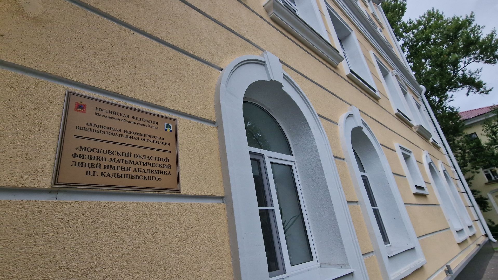 1сентября, Деньзнаний, Дубна, ЛицейКадышевского,