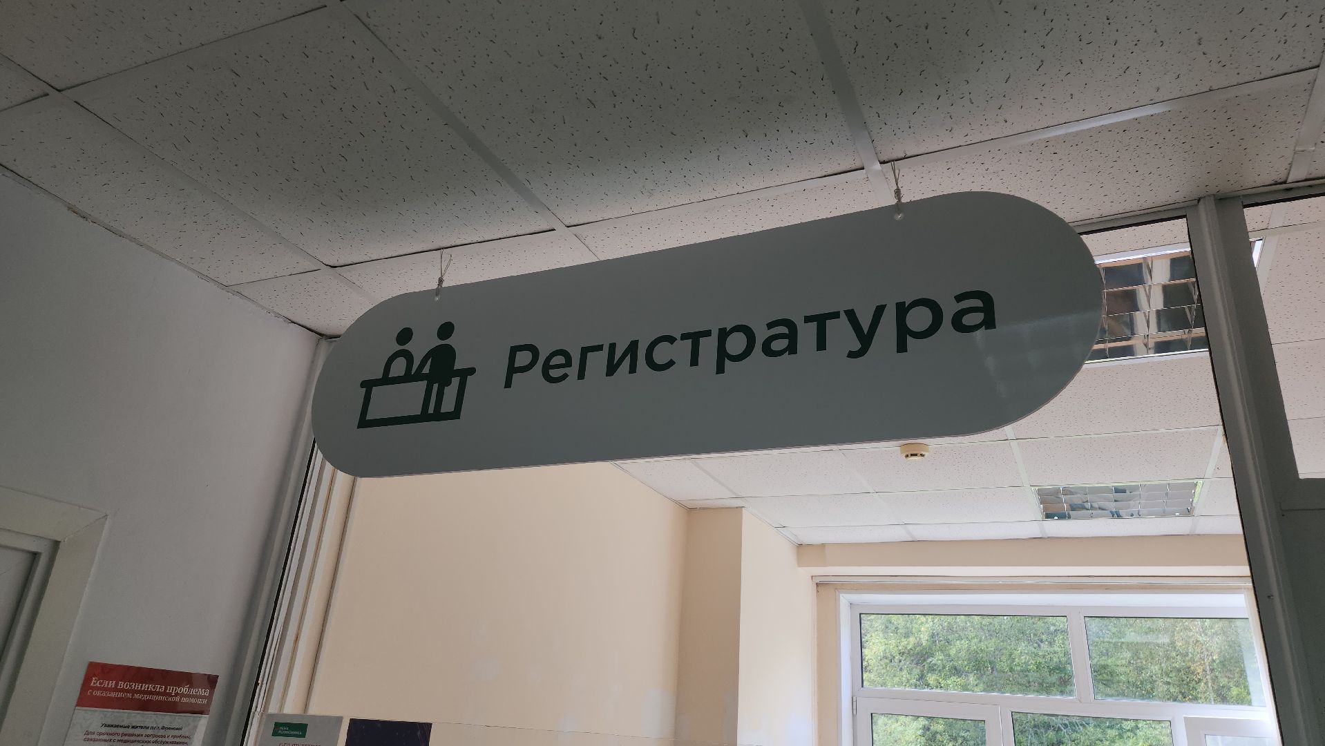 щёлково, фряново, новый врач, диспансеризация,