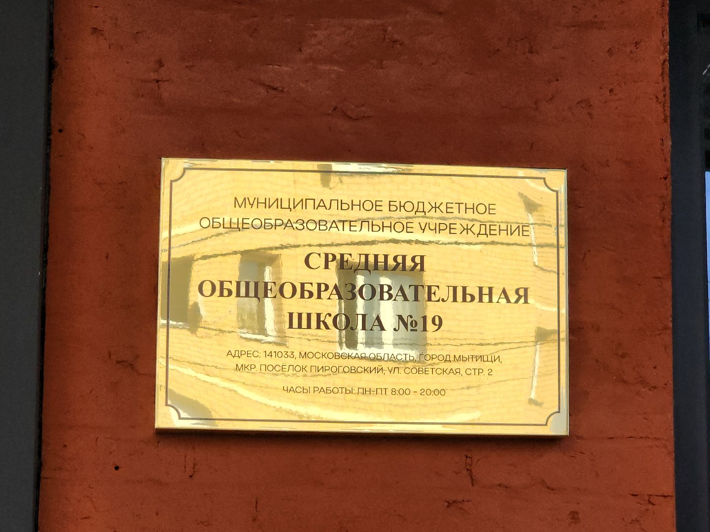 мытищи, новая школа,