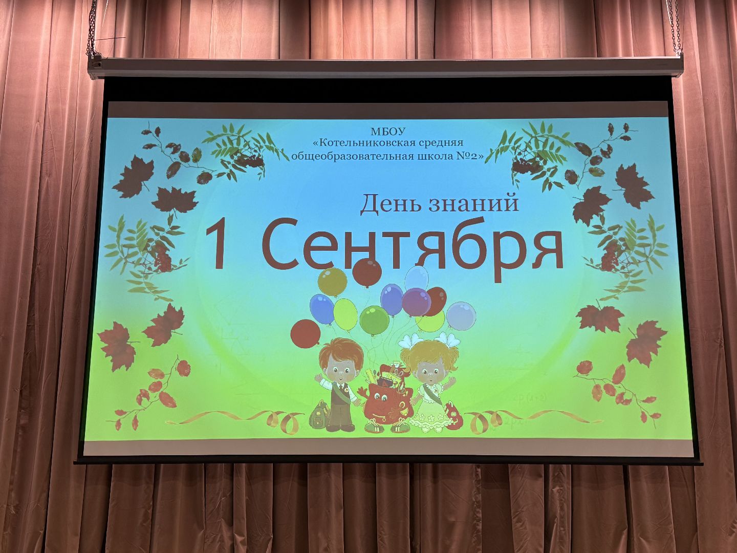 котельники парк, первоклассники подмосковья, школа, 1 сентября, День знаний,