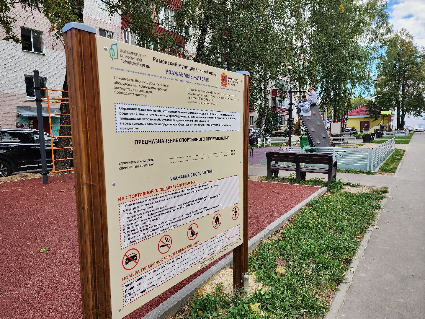 раменское, благоустройство, детские и спортивные площадки, площадка для воркаута на Гурьева 13,