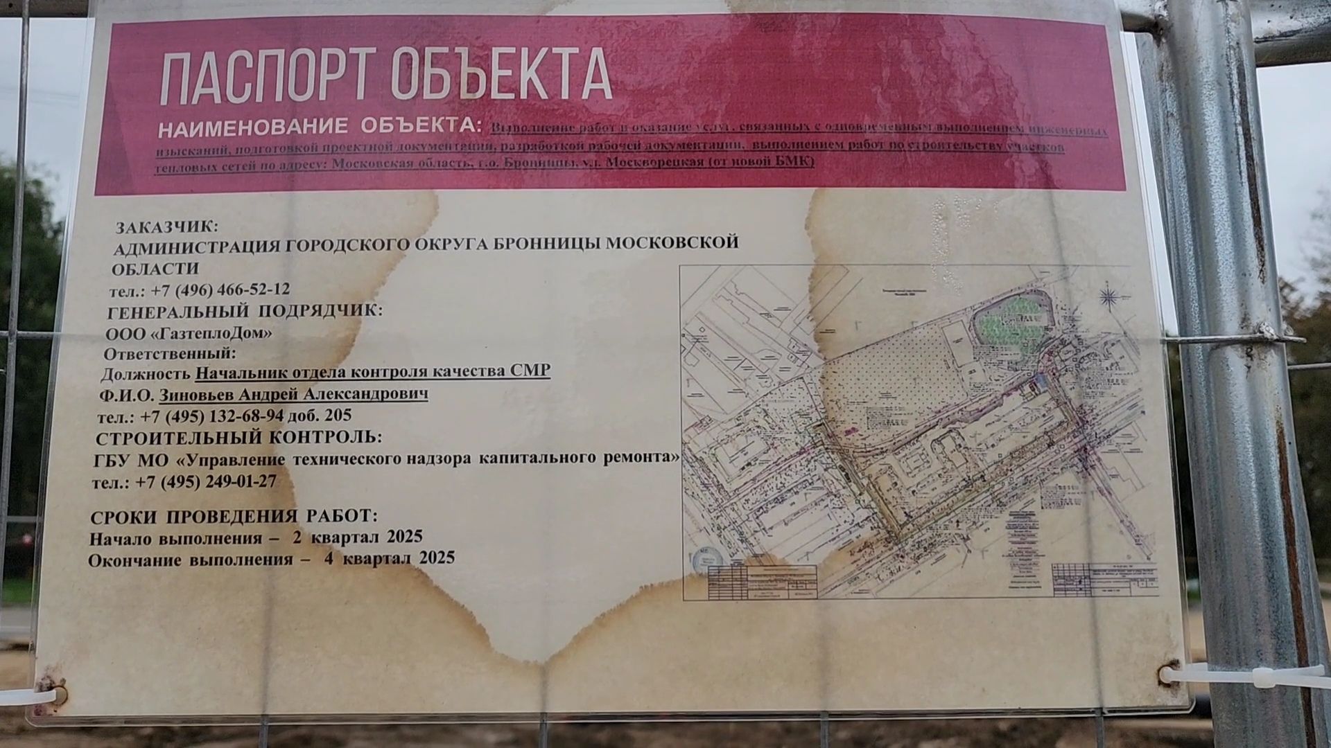 бронницы, строительство теплосетей в бронницах, жкх,