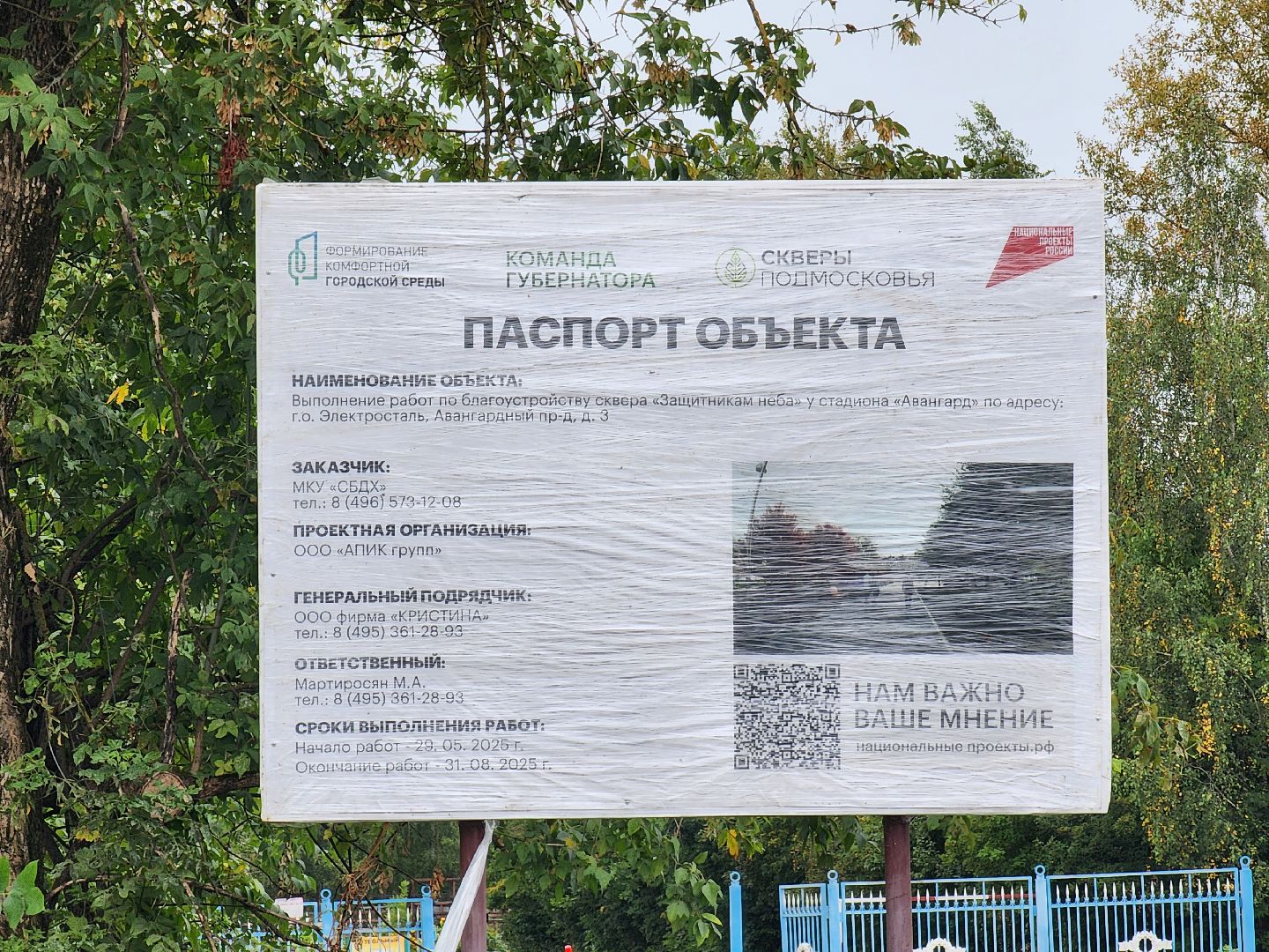 электросталь, ремонт, сквер, благоустройство, жители,