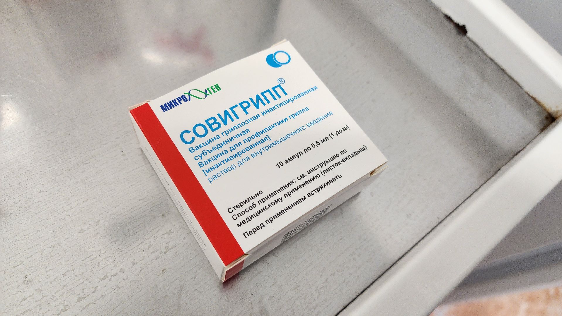 солнечногорск, микрорайон поварово, поваровская поликлиника, вакцинация от гриппа,