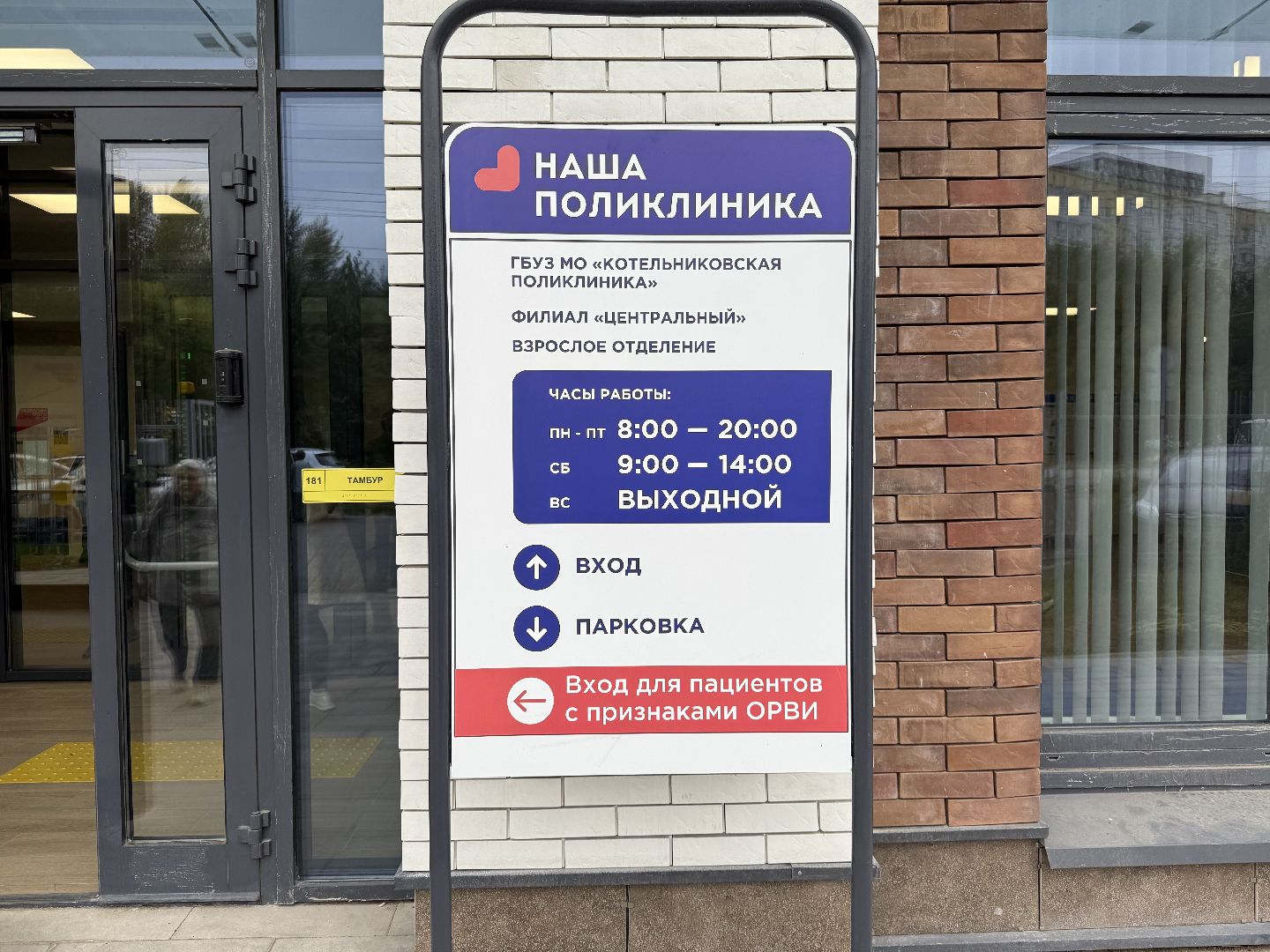 котельники, Поликлиника, оборудование, Рентген, Пациенты,