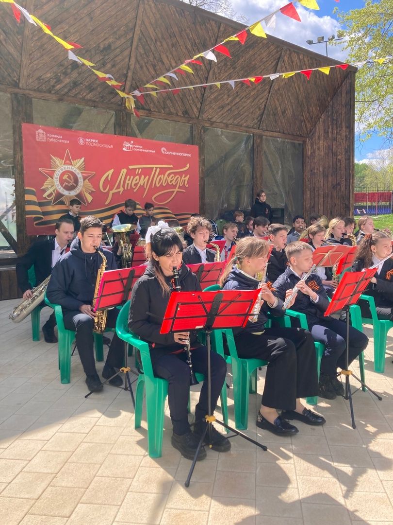 Солнечногорск, 9 мая, Победа, оркестр, концерт