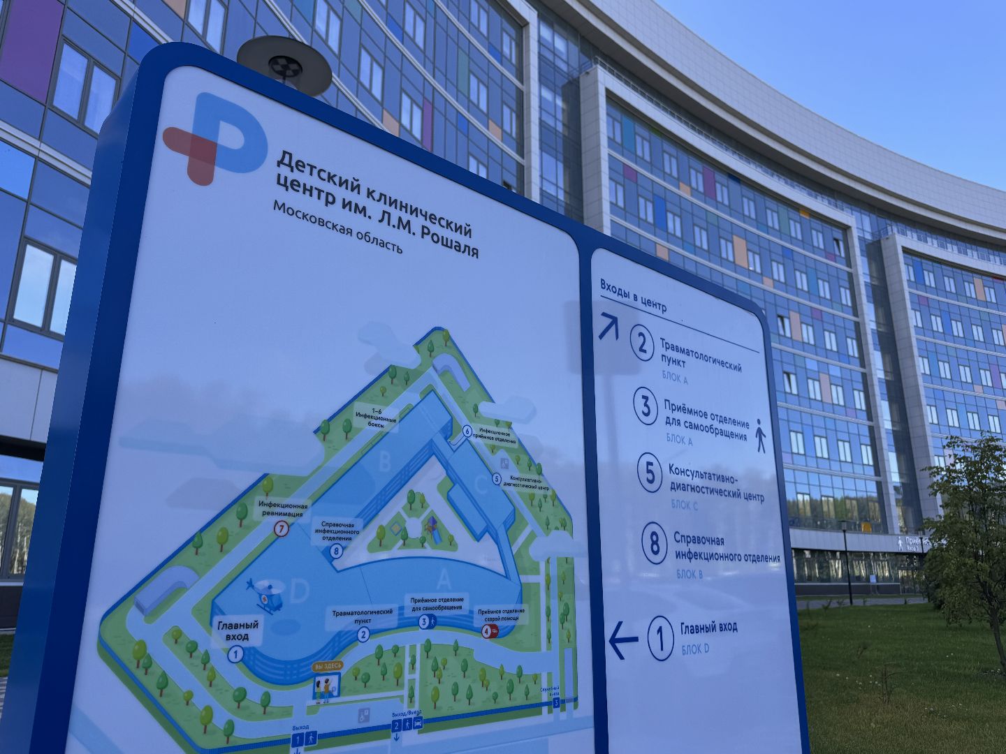 Телемедицина, Красногорская больница Рошаля, детский центр Рошаля,