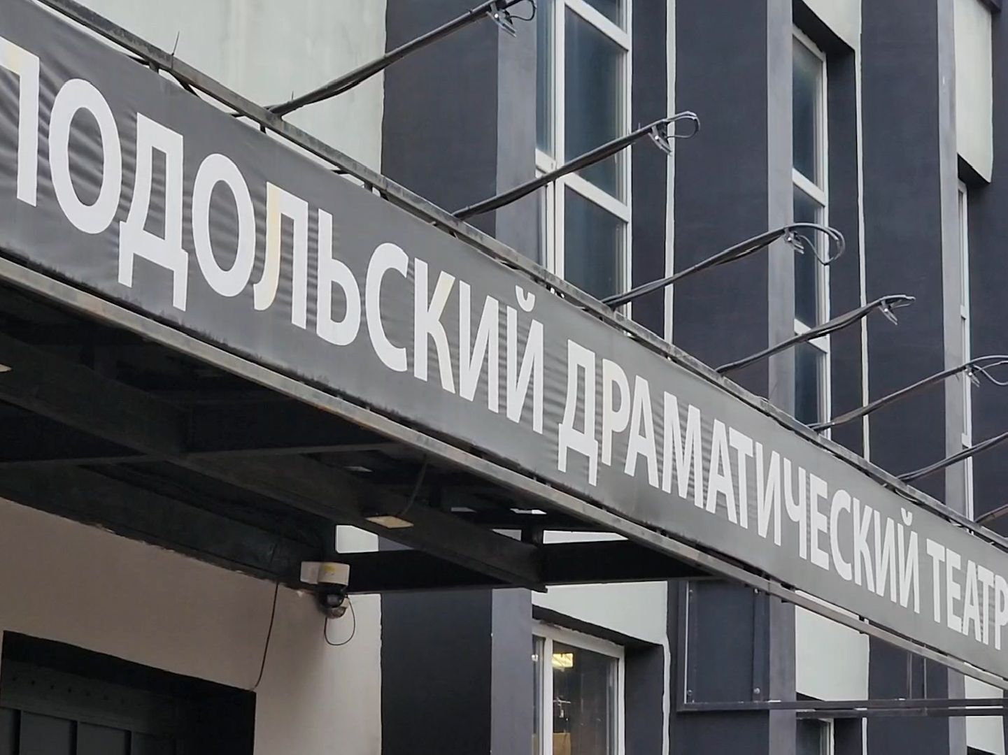 Подольск, Культура, подольский драматический театр, Юбилей театра, Выставка, Сцена,