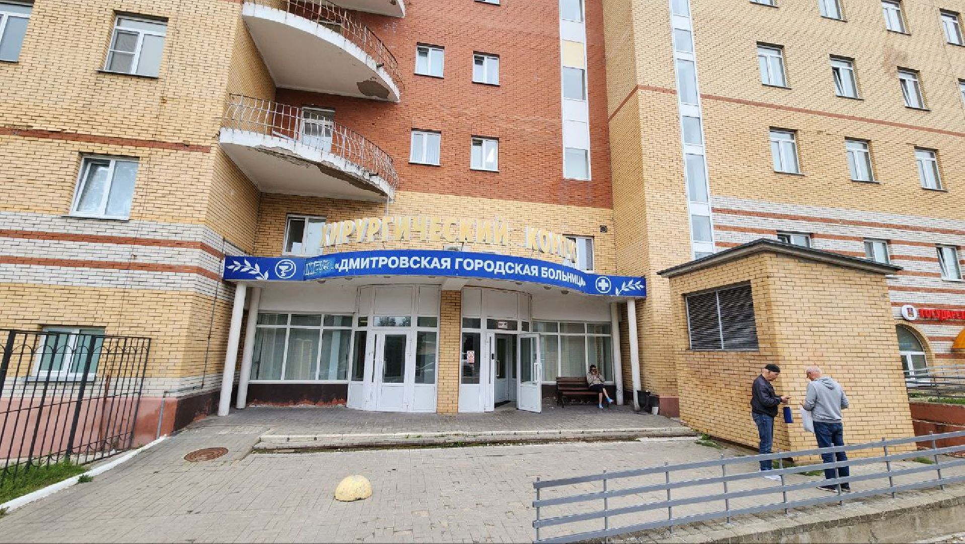 Дмитров, Дмитровская больница, Эндоскопическое оборудование, Малоинвазивные операции, Минздрав,