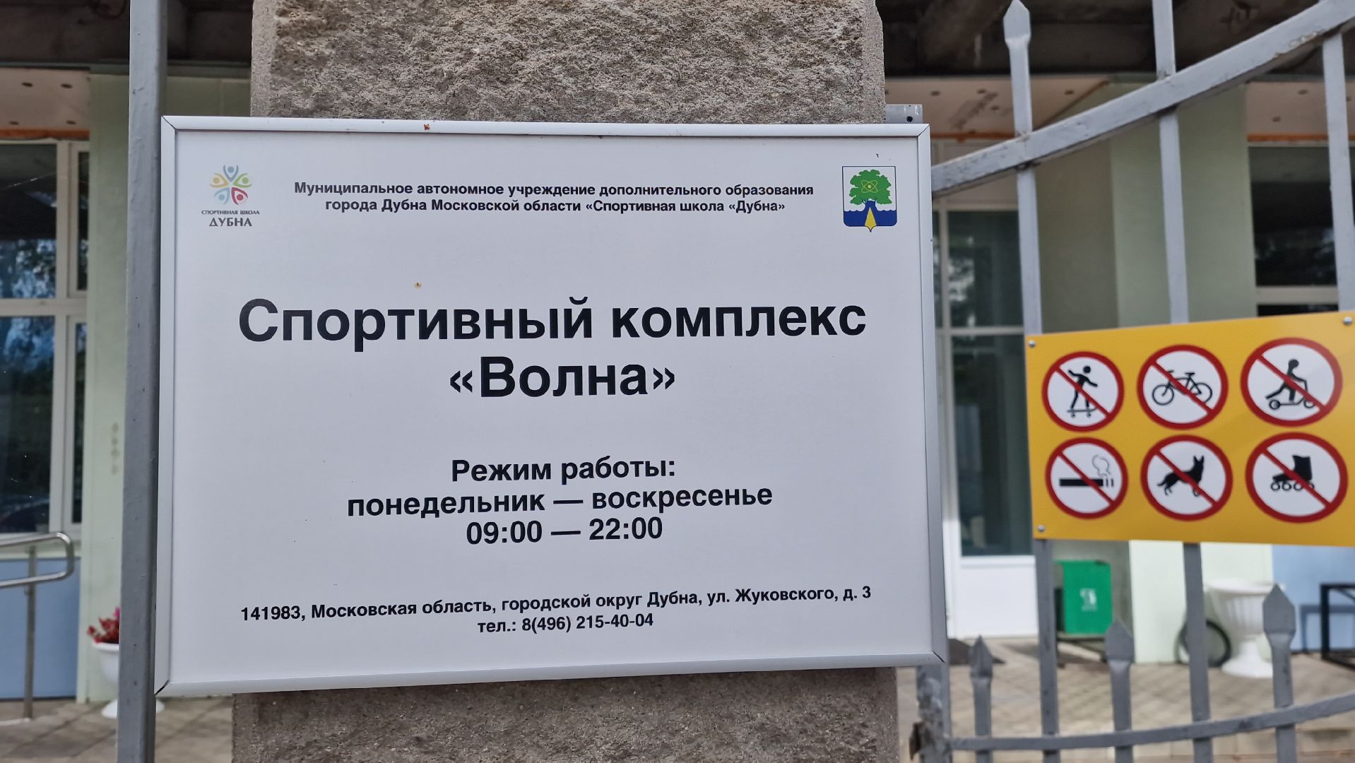 Дубна, Ремонт, Обновлениезалафехтования,