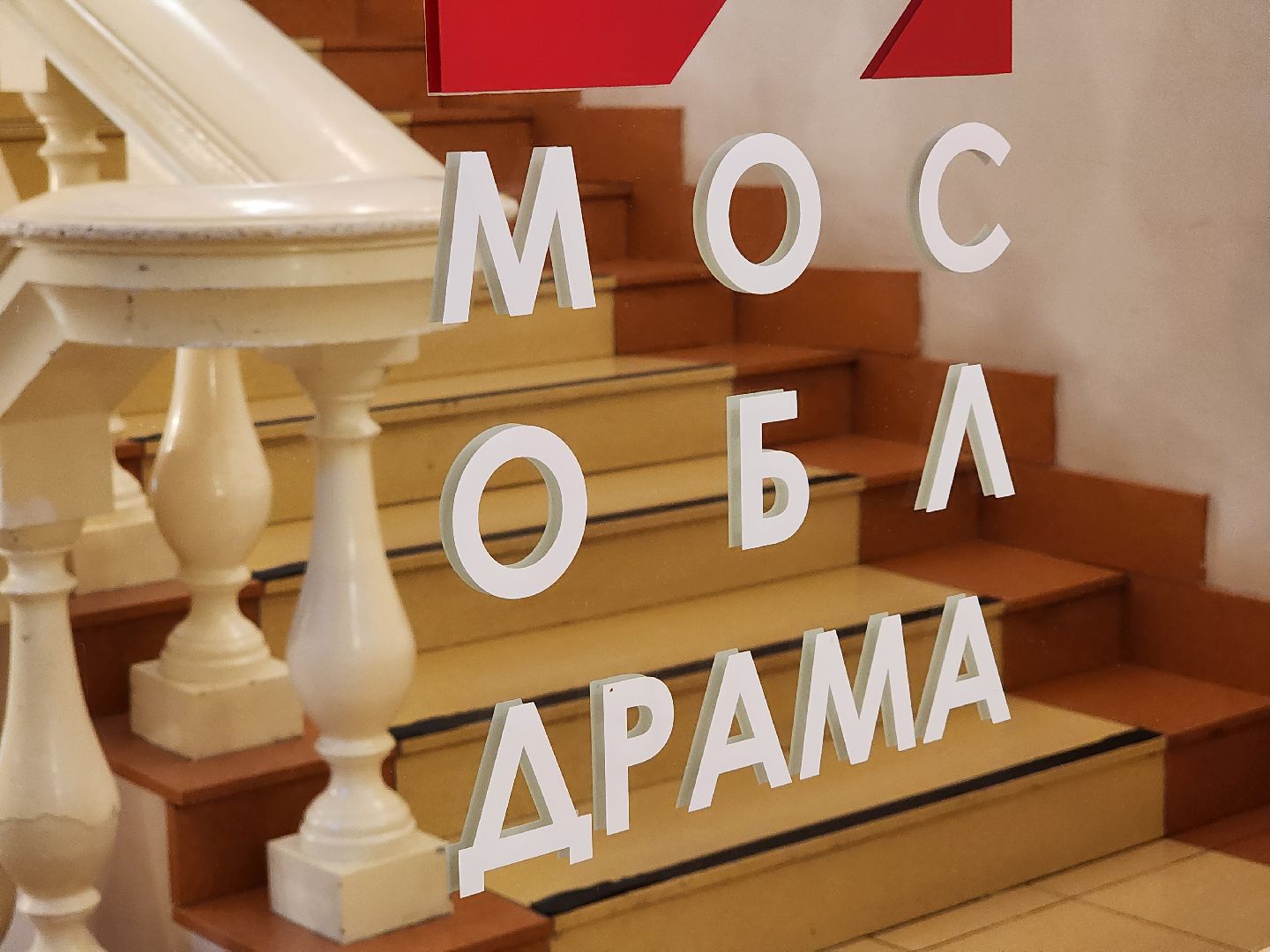 театральная студия, актерское мастерство, мособлдрама, ногинск, богородский городской округ,