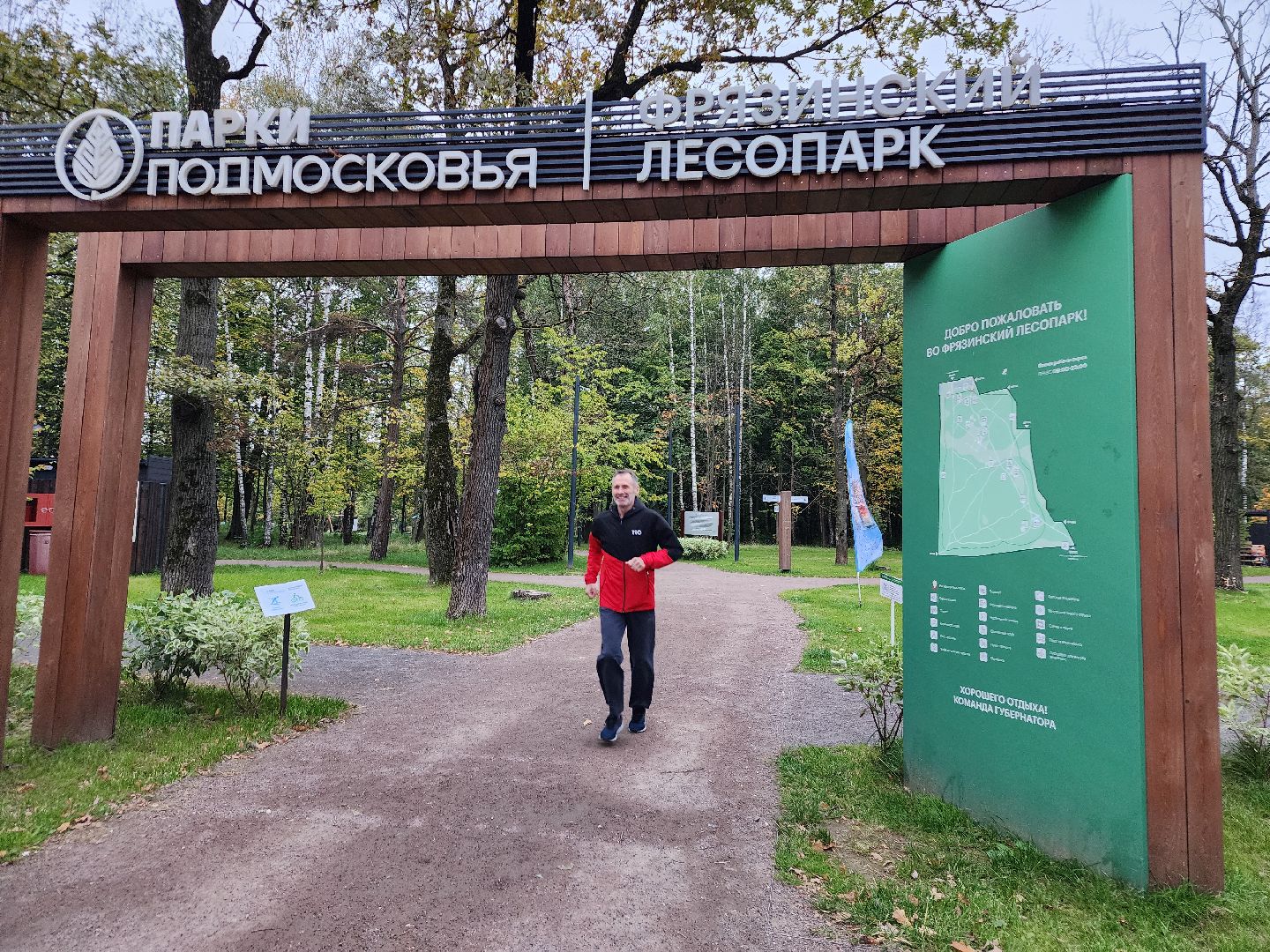 фрязино, бег в парке, спорт - это жизнь,