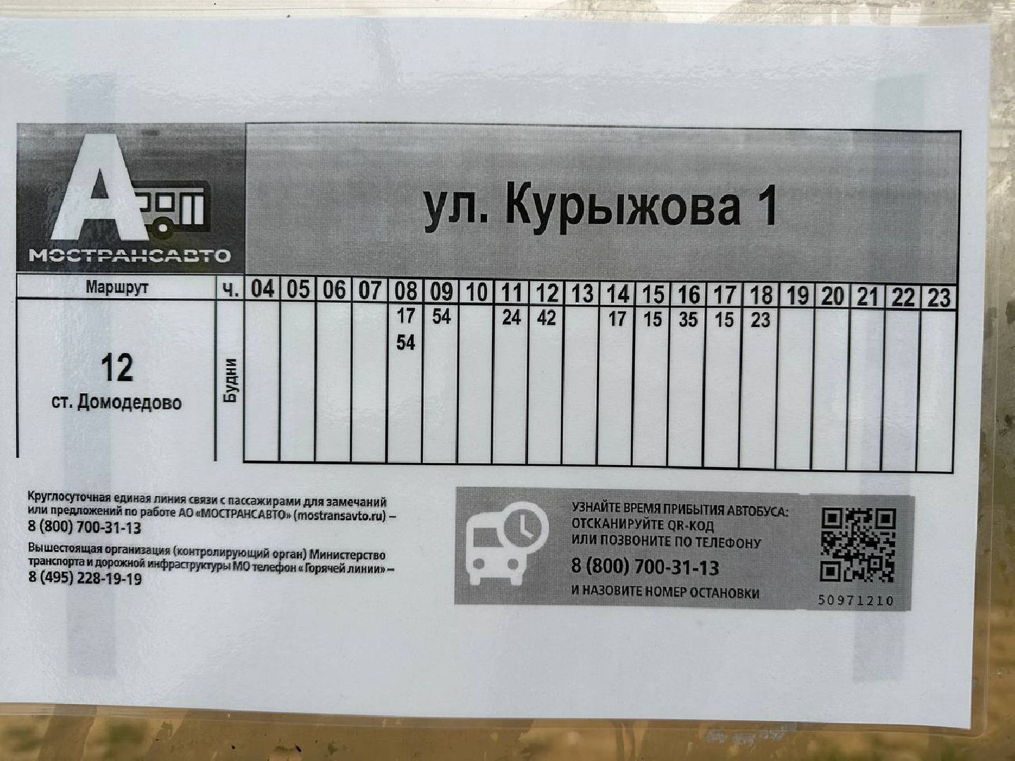 транспорт, автобусы мострансавто, домодедово,