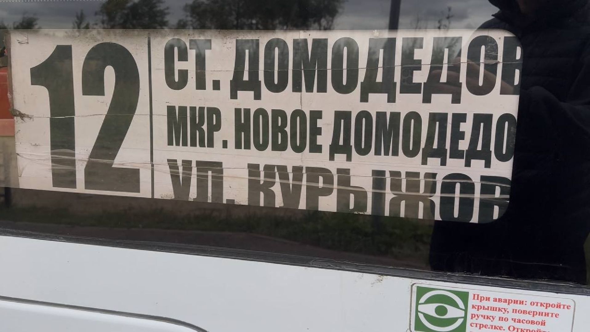 транспорт, автобусы мострансавто, домодедово,