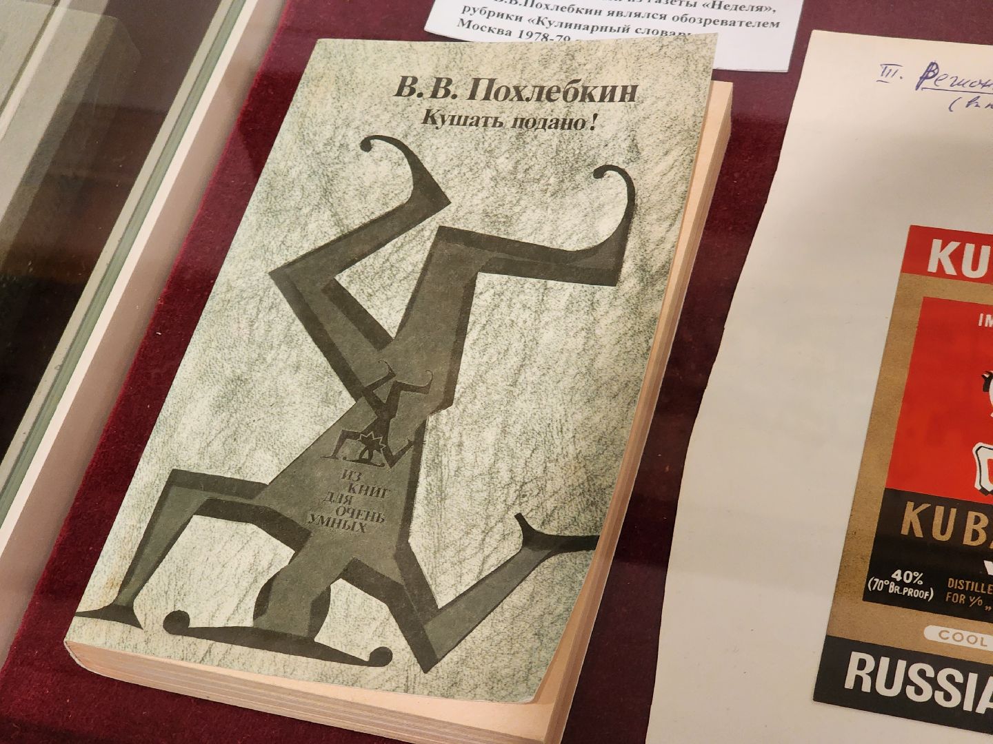 Подольск , Вильям Похлбкин , Выставка ,