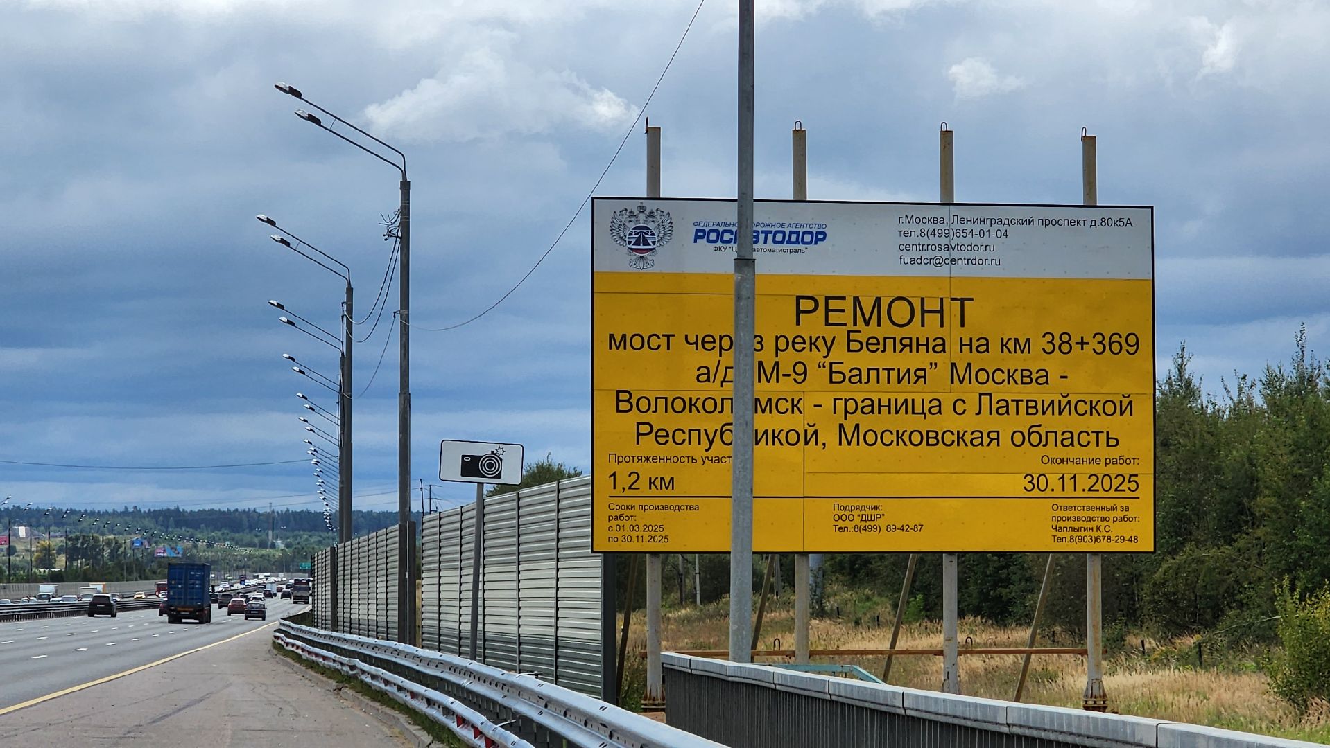 ремонт путепровода, м9 балтия, истра,