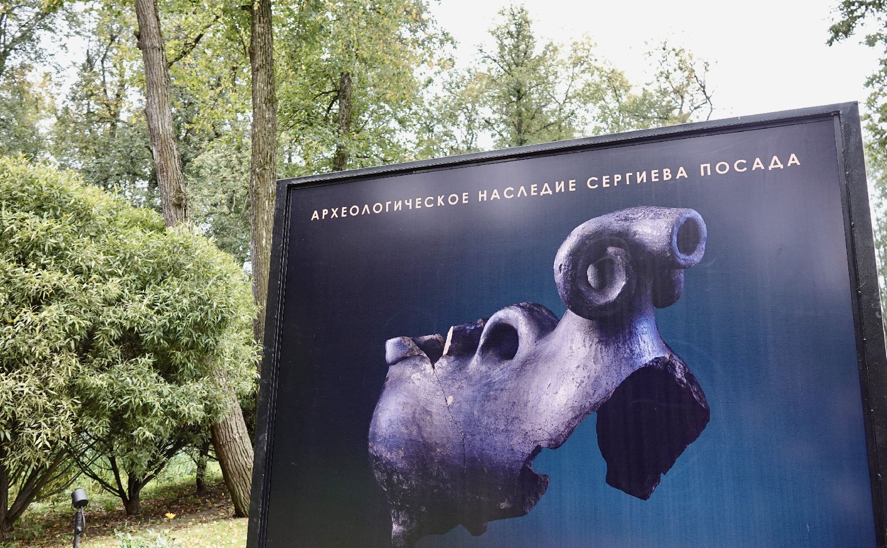 парки мо, сергиево-посадский городской округ, сергиев посад, скитские пруды , археология , история,