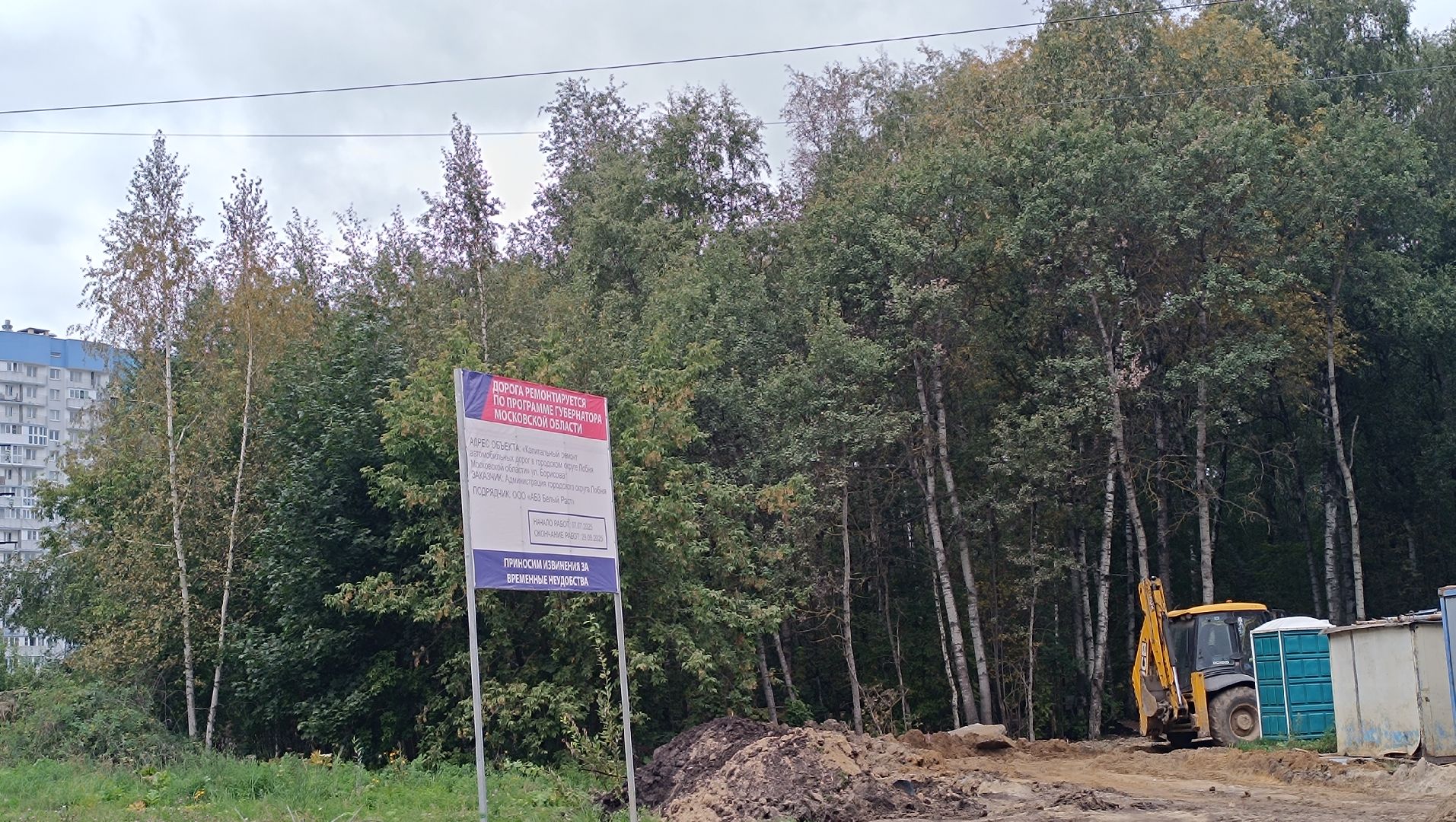 дорога, ремонт дорог, лобня,