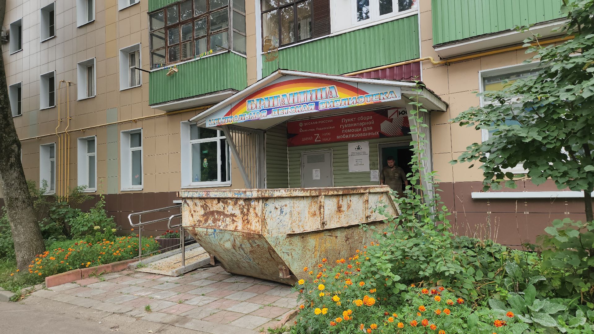 люберцы, библиотека Бригантина, капитальный ремонт,