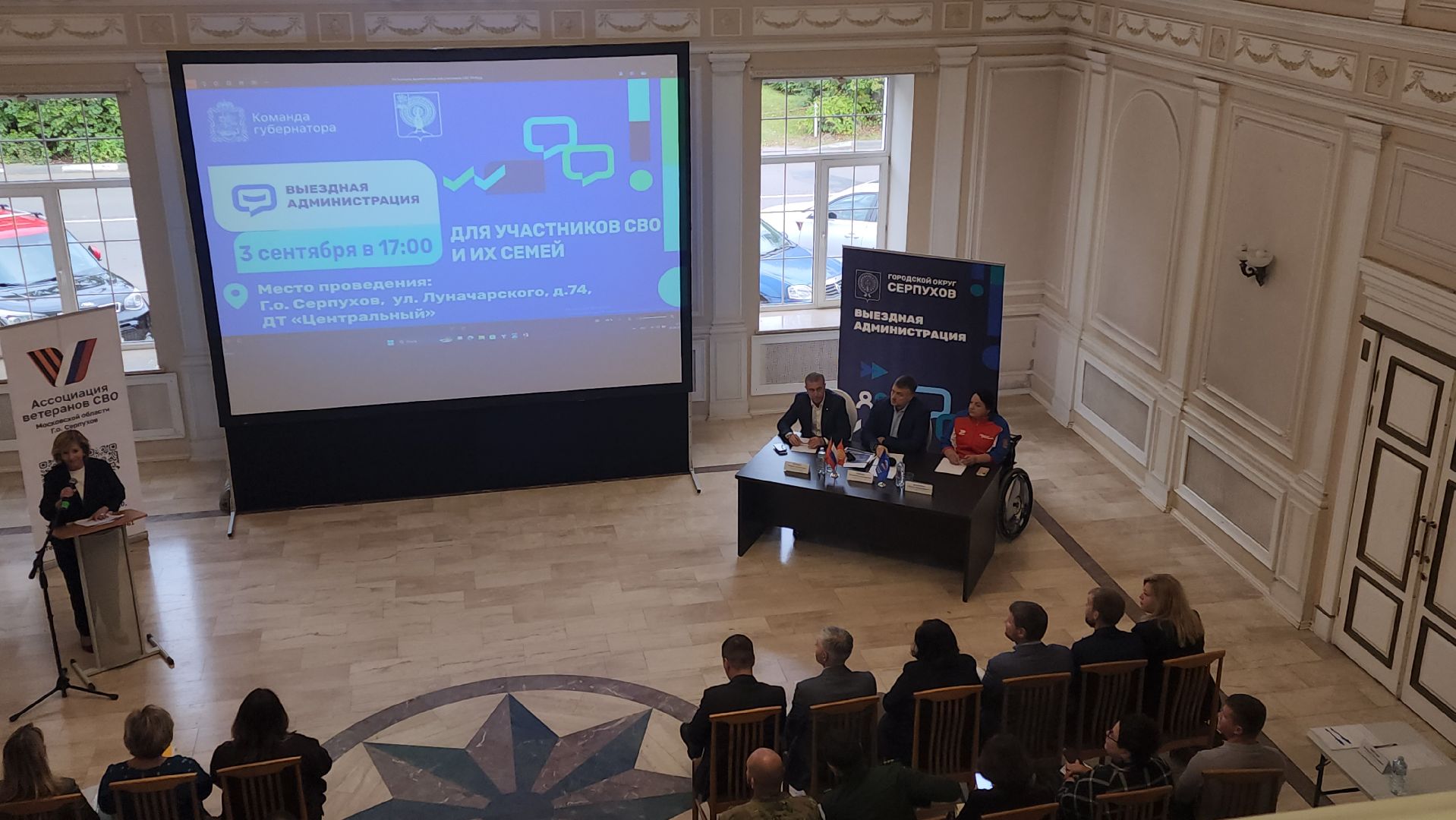 серпухов, дворец торжеств центральный, сво, выездная администрация,