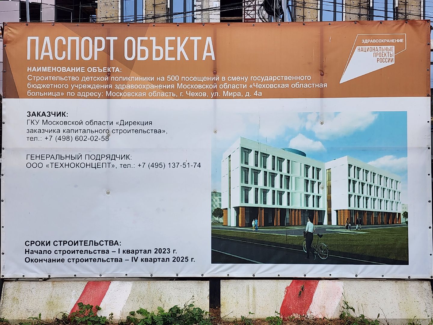 чехов, улица мира 4а, детская поликлиника, строительство, фасадные работы, утепление фасада, прокладка инженерных сетей, остекление, водоснабжение, дирекция заказчика капитального строительства, нацпроект здравоохранение, госпрограмма московской области, строительство социальных объектов,