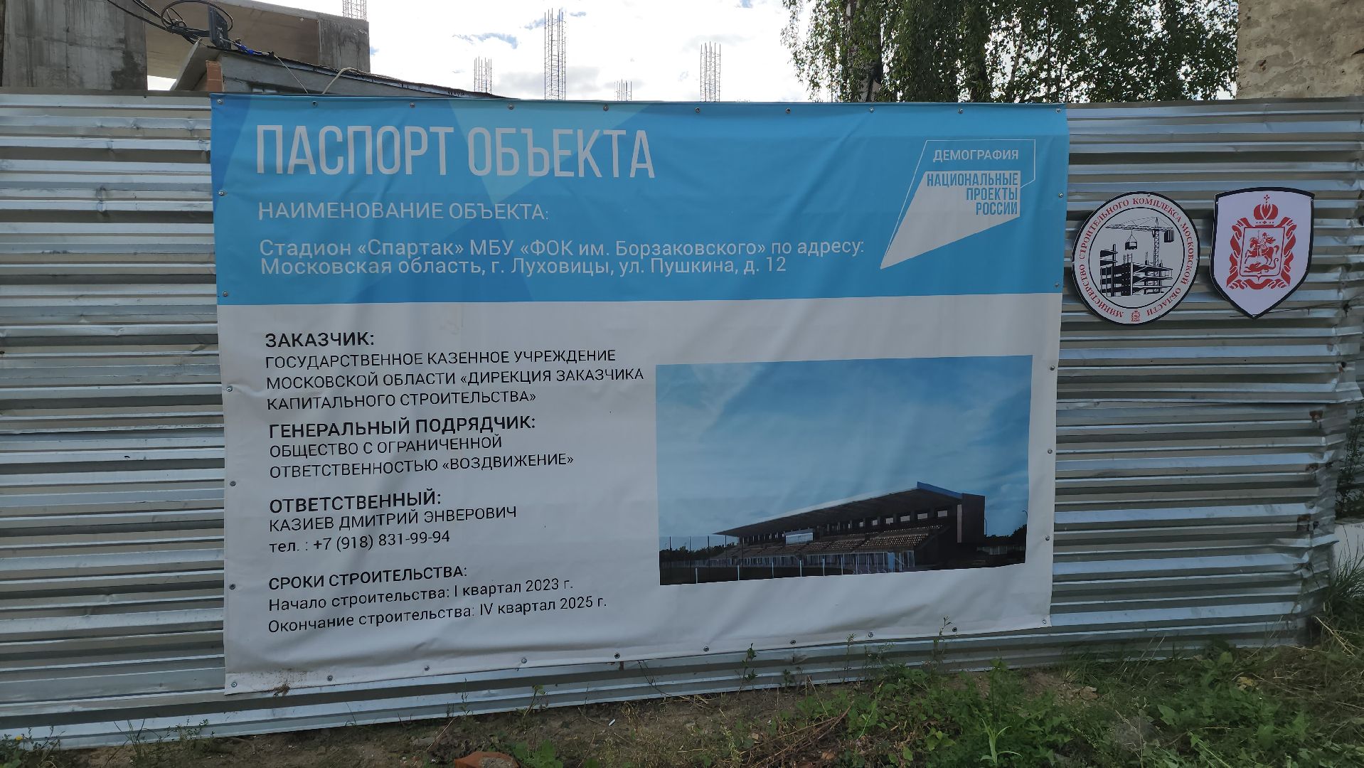 луховицы, реконструкция стадиона, стадион спартак, строительство, спортивный объект,